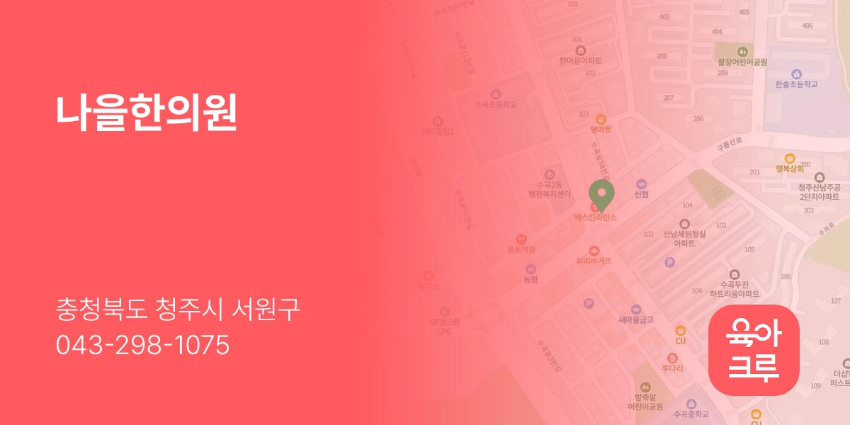 나을한의원