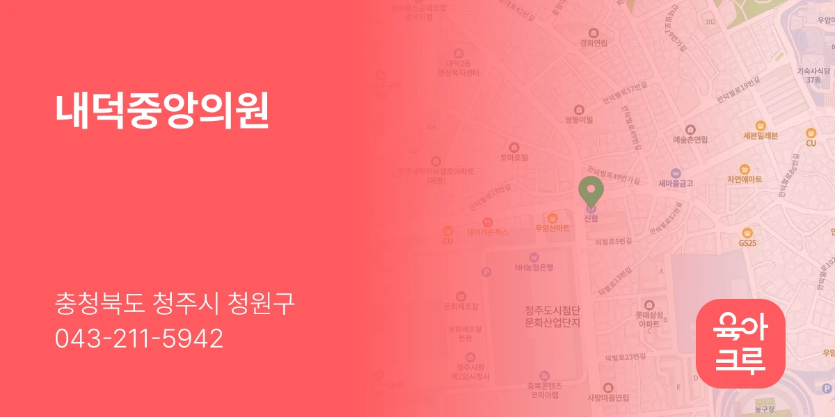 내덕중앙의원
