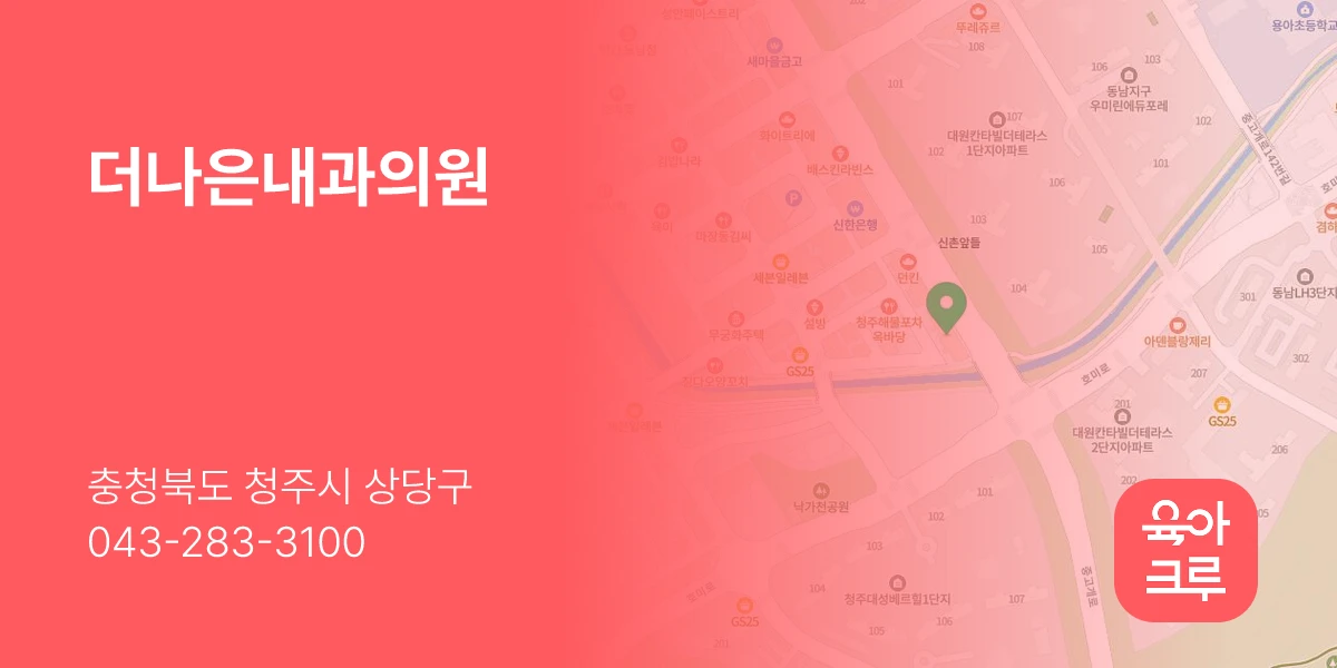 더나은내과의원