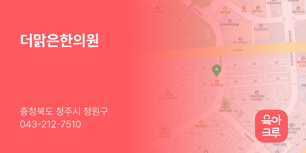 더맑은한의원