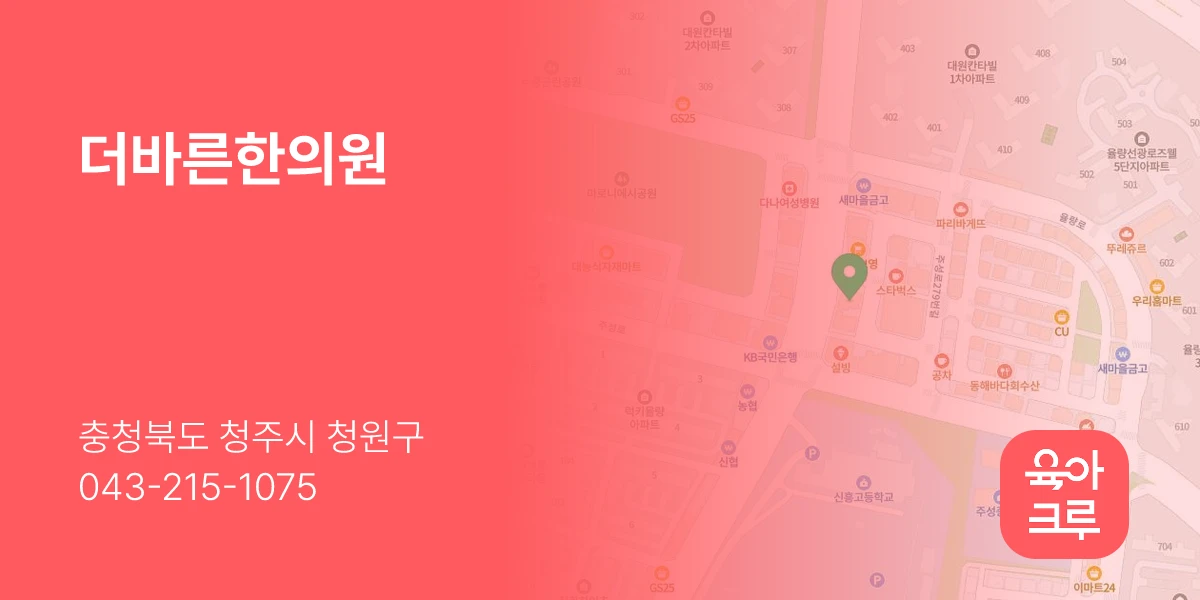 더바른한의원