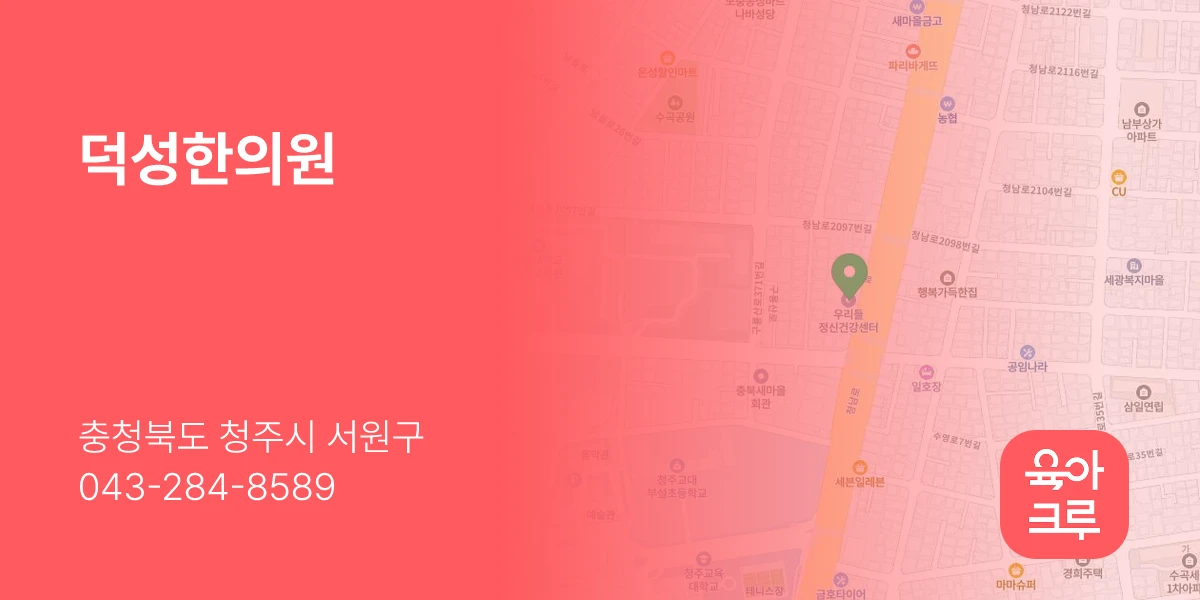 덕성한의원