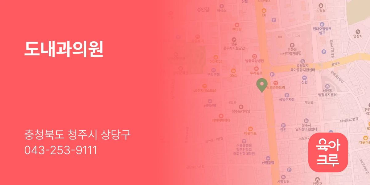 도내과의원