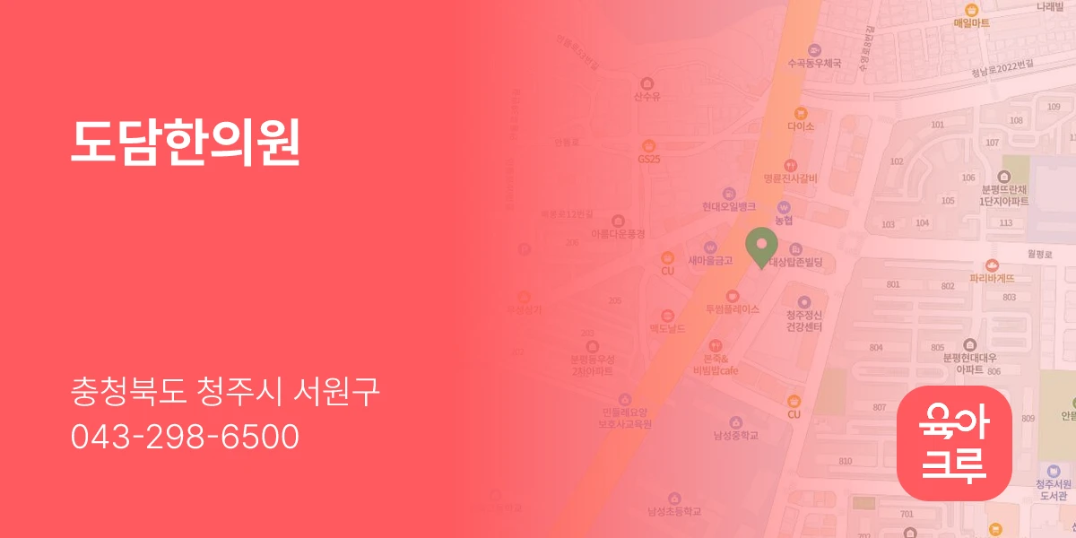 도담한의원