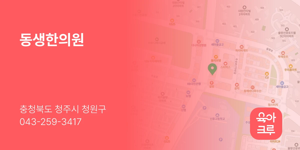 동생한의원