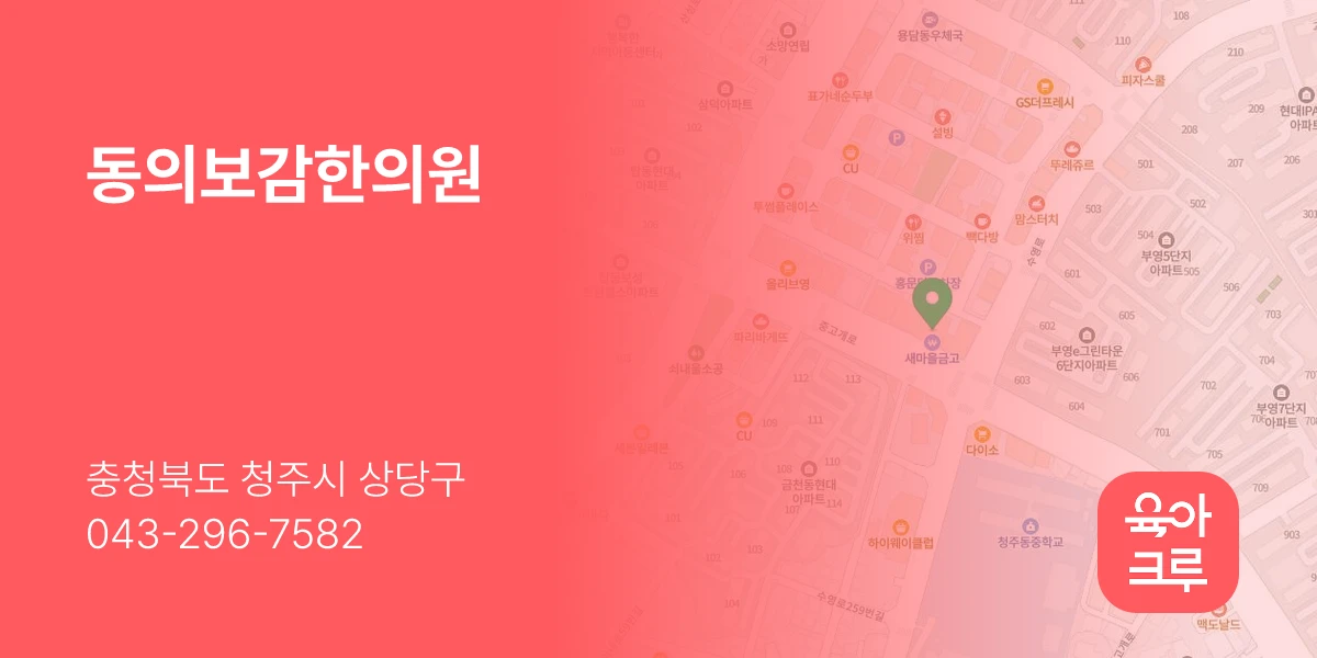 동의보감한의원