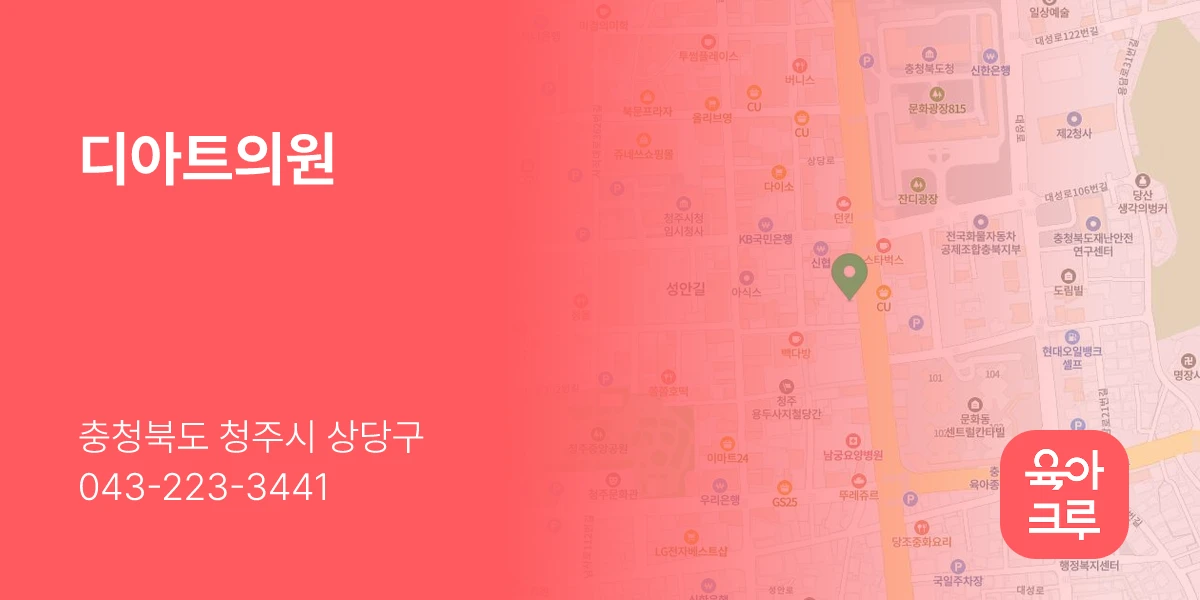 디아트의원