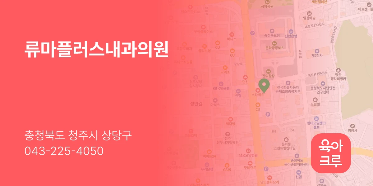 류마플러스내과의원