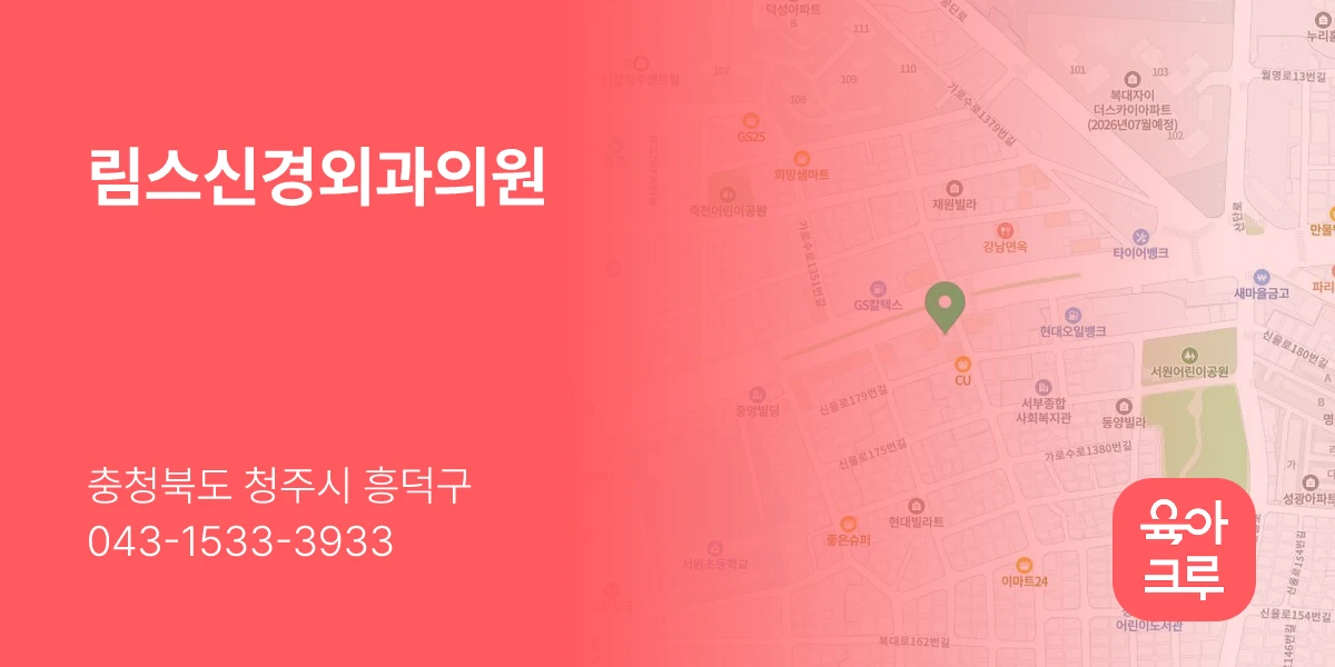 림스신경외과의원