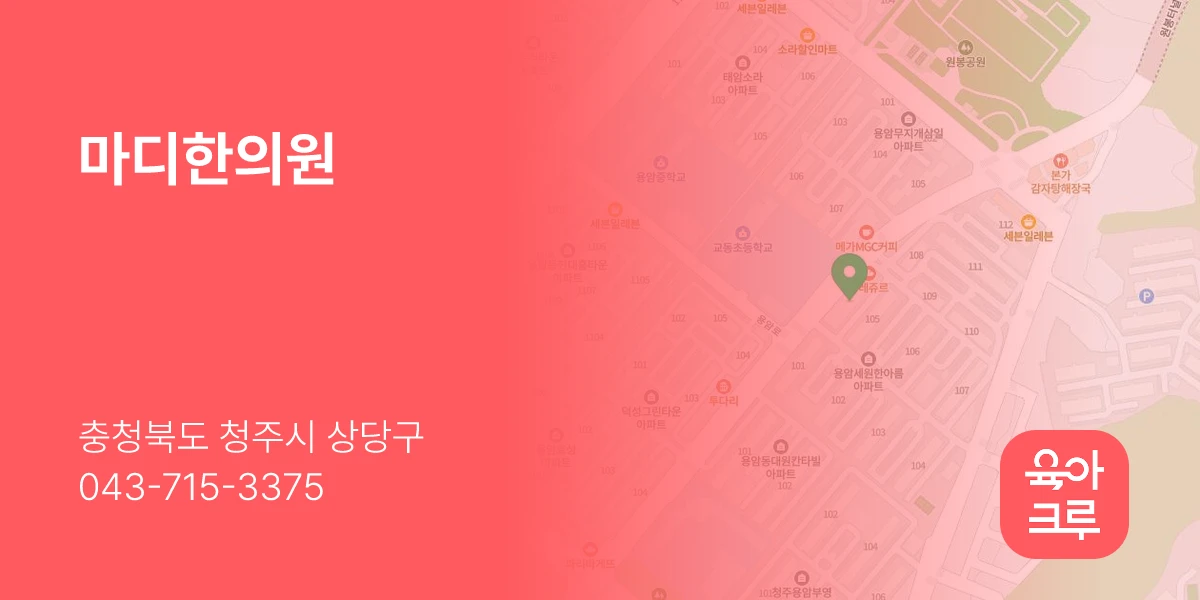 마디한의원