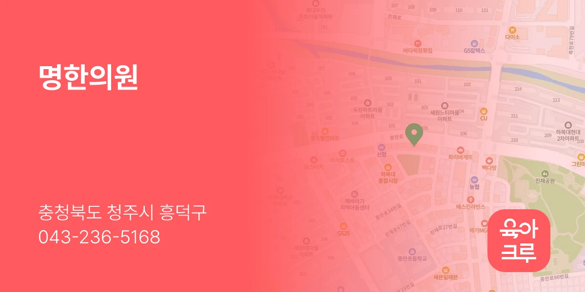 명한의원