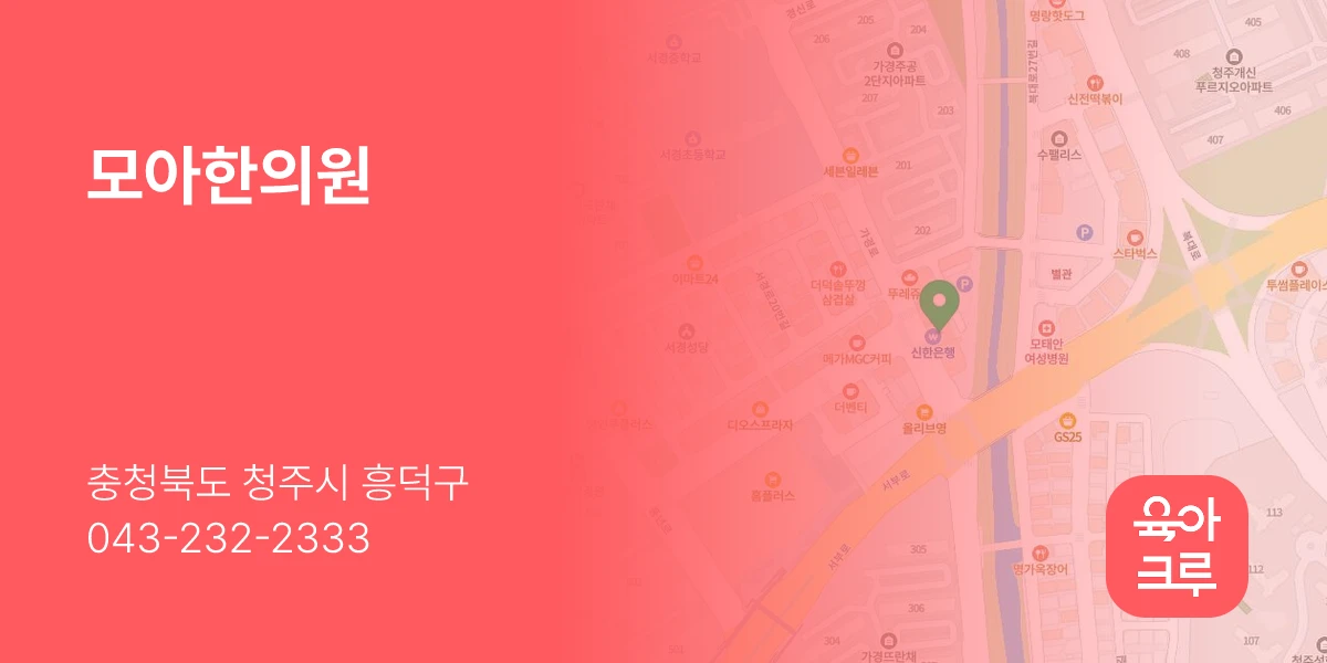 모아한의원