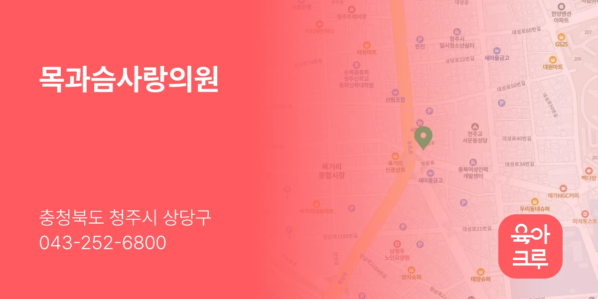 목과슴사랑의원