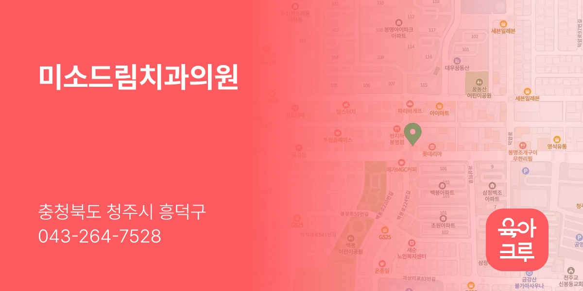 미소드림치과의원