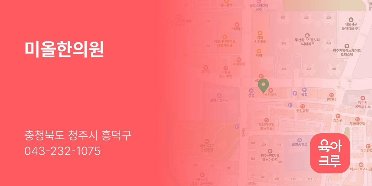 미올한의원