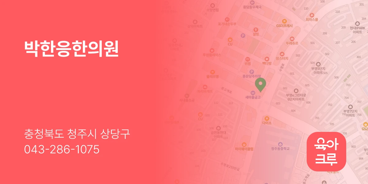 박한응한의원