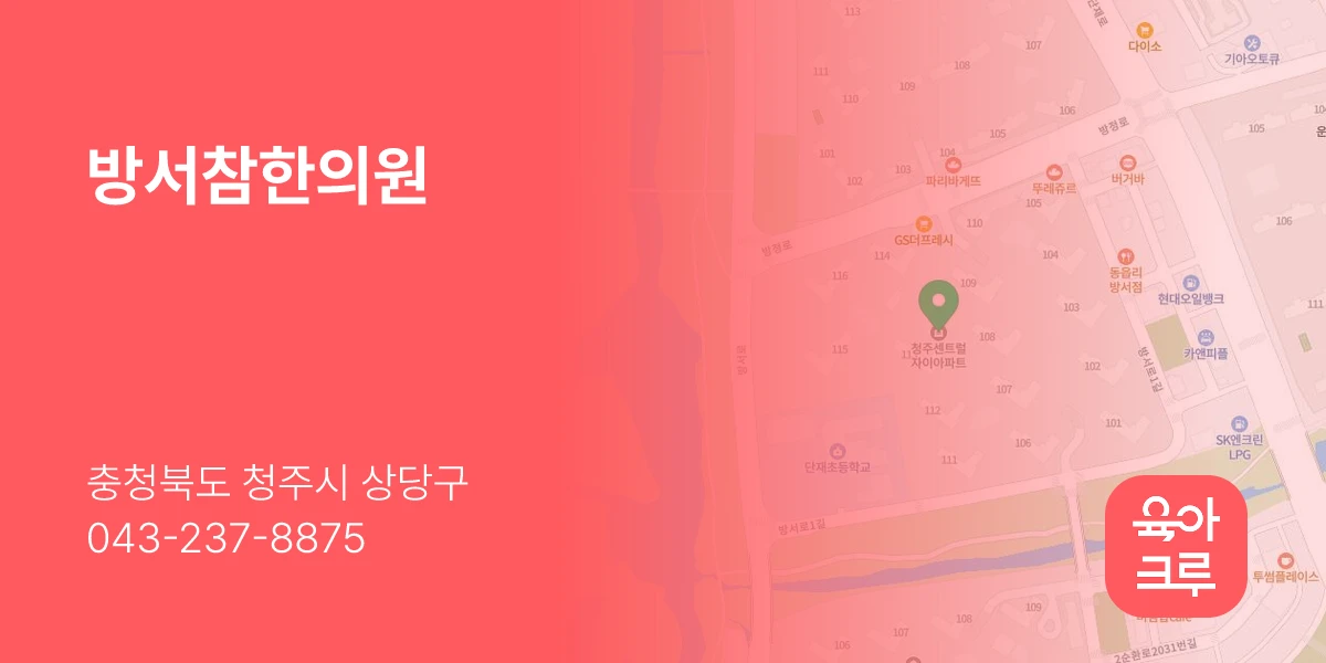 방서참한의원