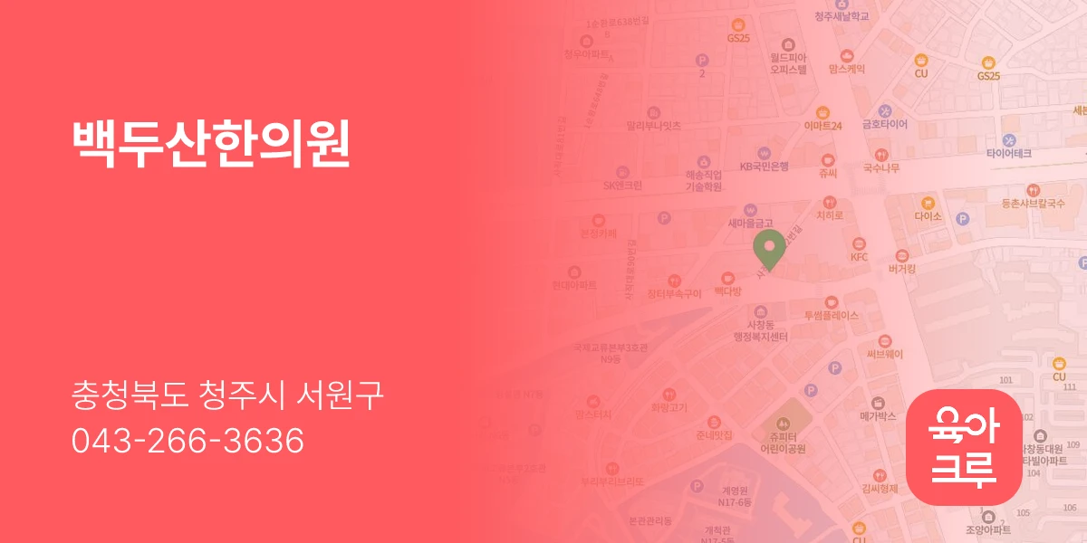 백두산한의원