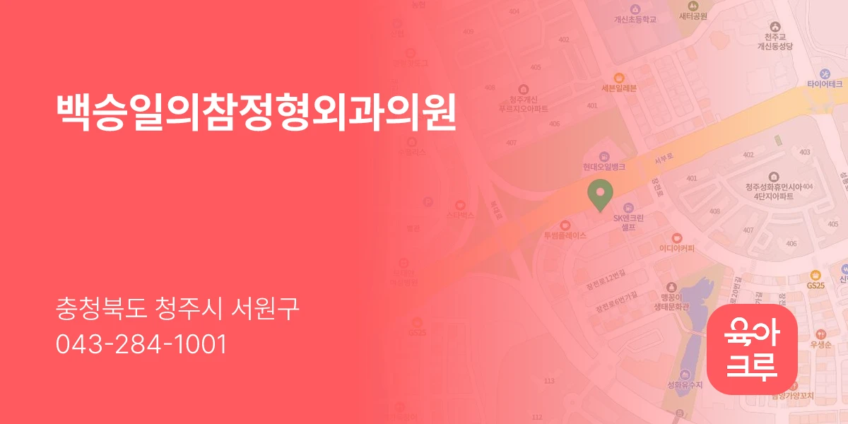 백승일의참정형외과의원