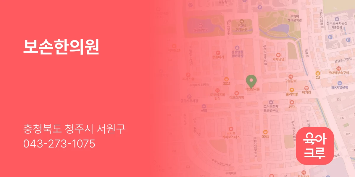 보손한의원