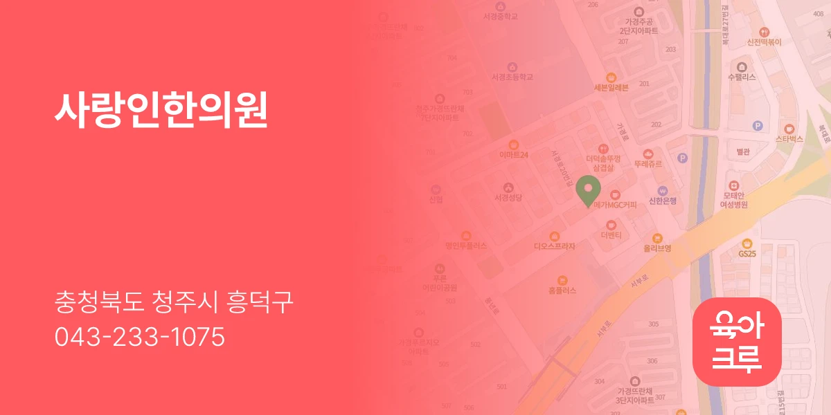 사랑인한의원