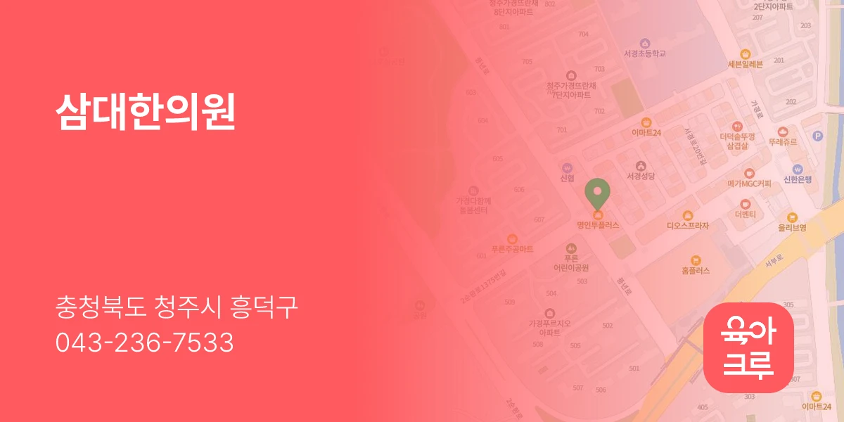 삼대한의원