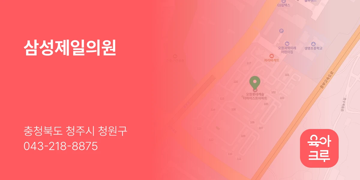삼성제일의원