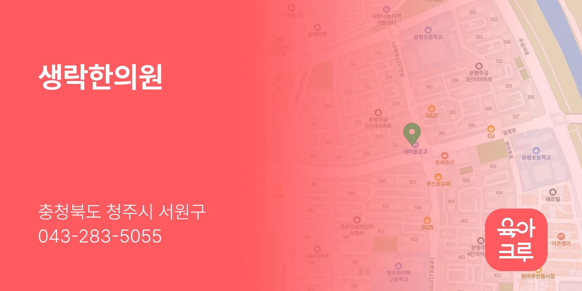 생락한의원