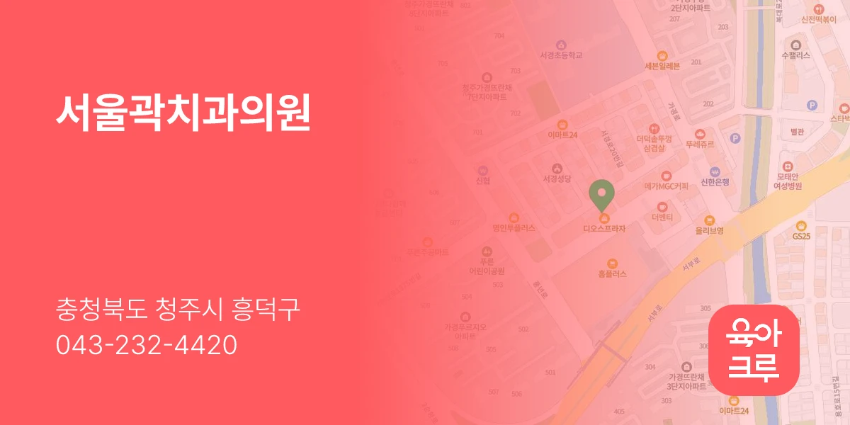 서울곽치과의원