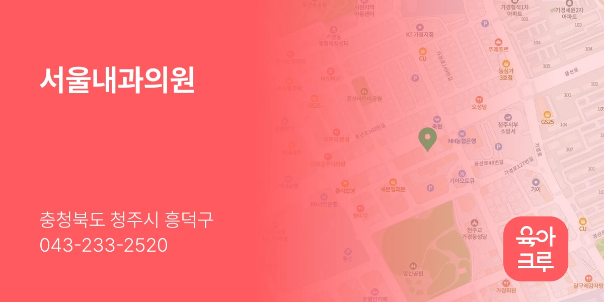 서울내과의원
