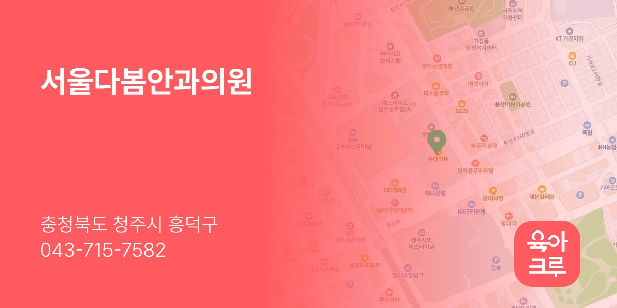 서울다봄안과의원