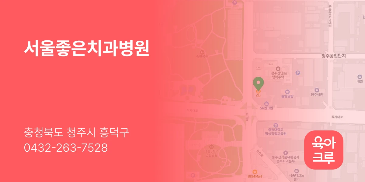서울좋은치과병원