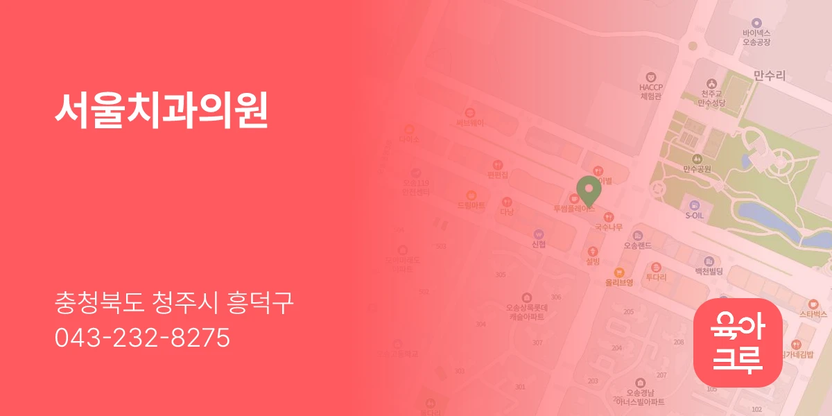 서울치과의원