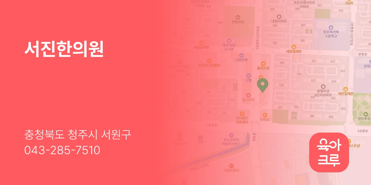 서진한의원