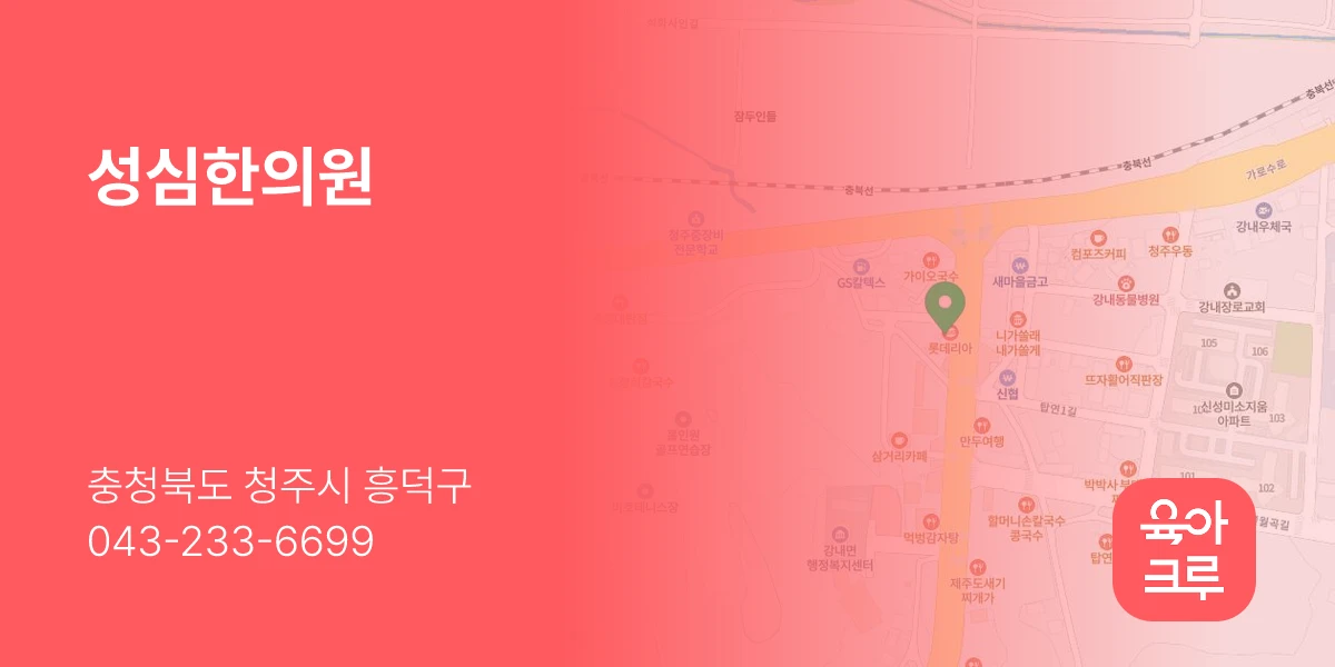 성심한의원