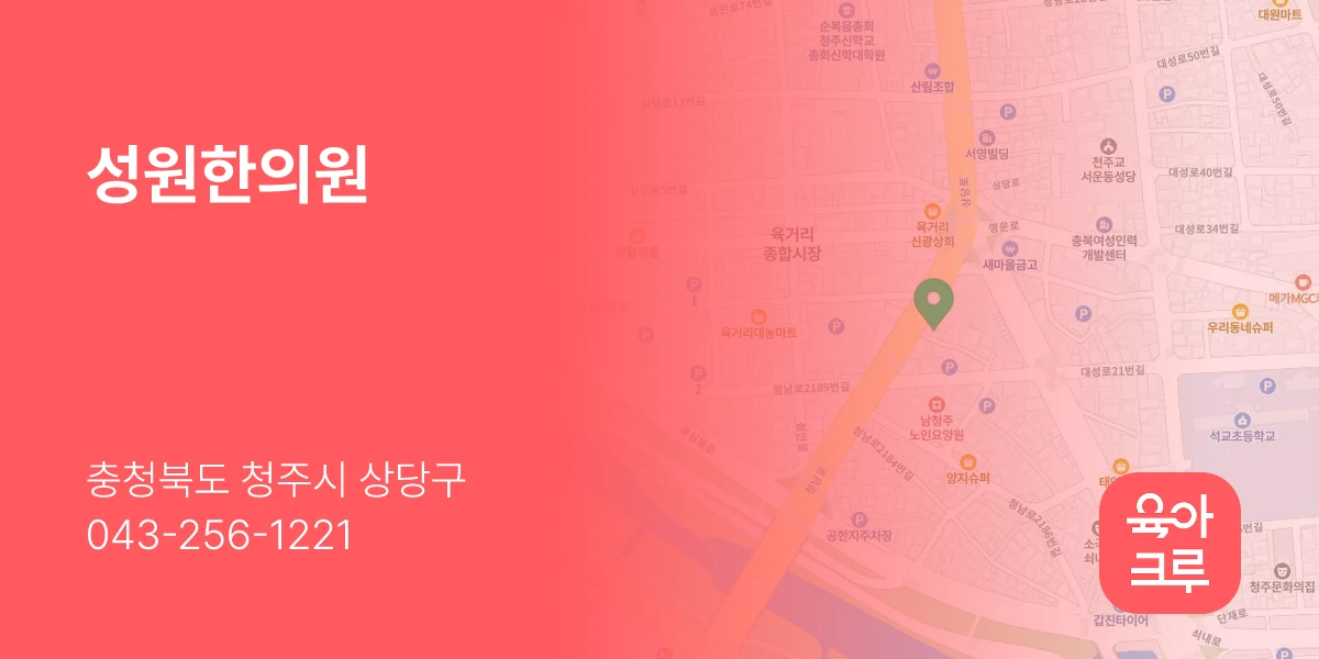 성원한의원