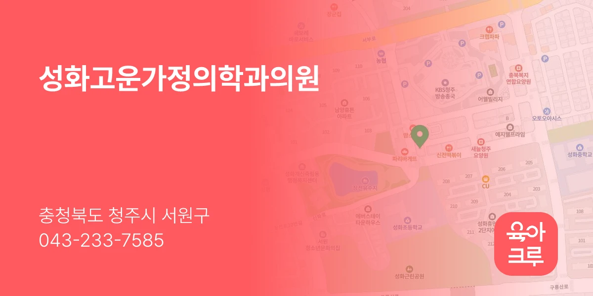 성화고운가정의학과의원