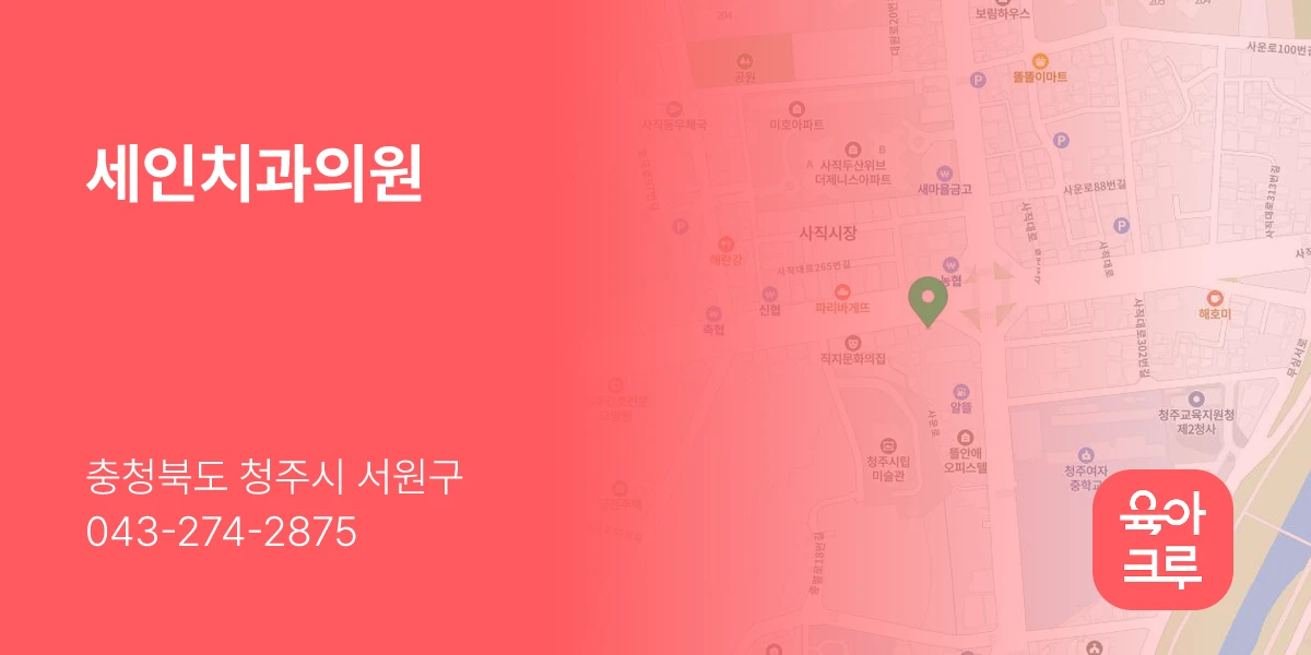 세인치과의원
