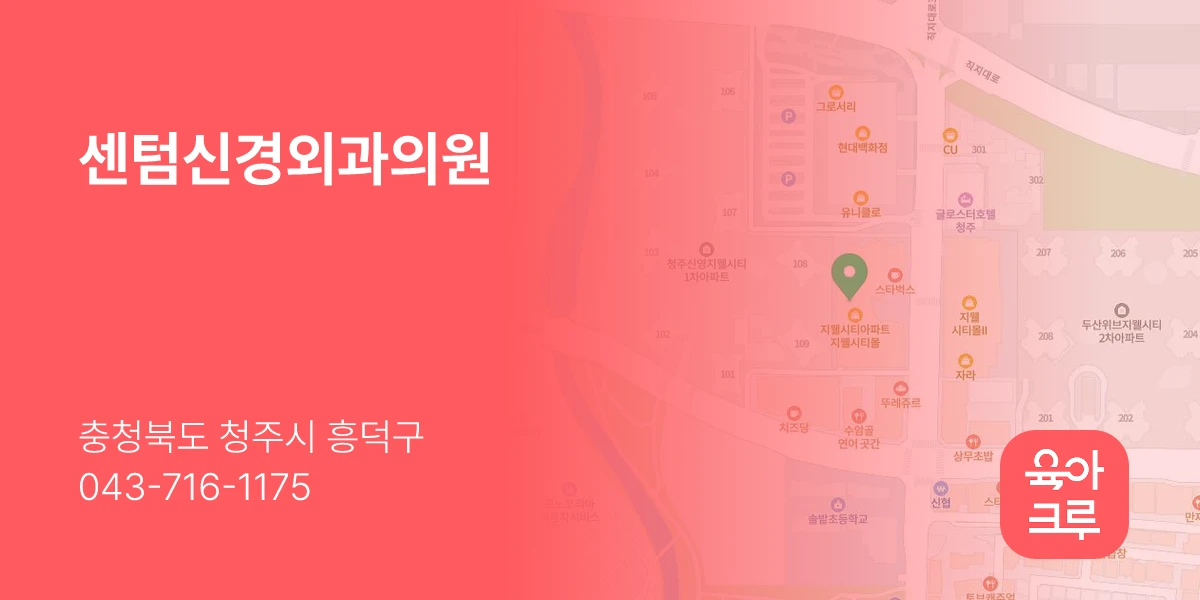 센텀신경외과의원