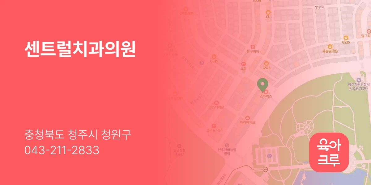 센트럴치과의원