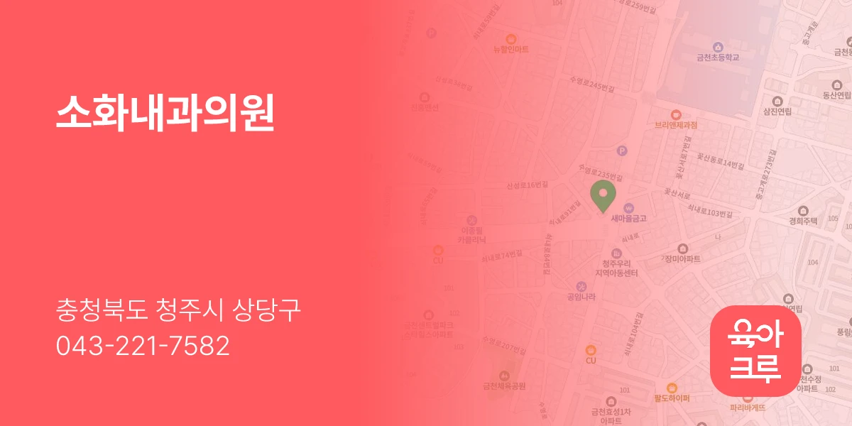 소화내과의원
