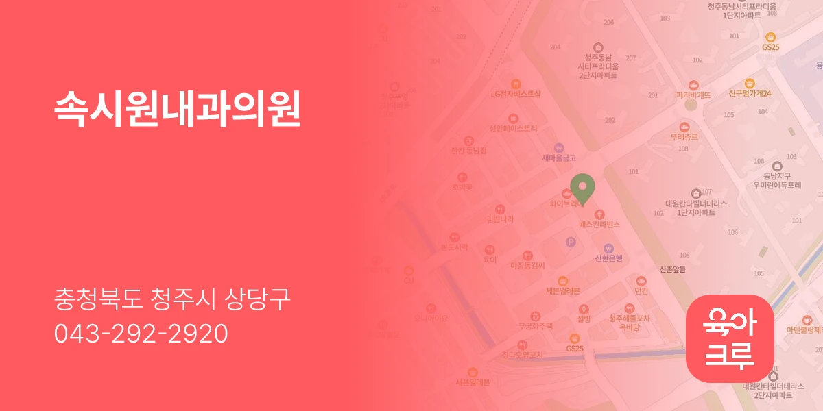 속시원내과의원