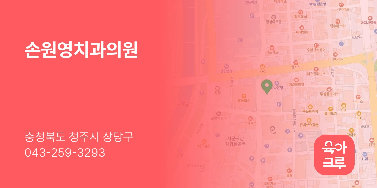 손원영치과의원
