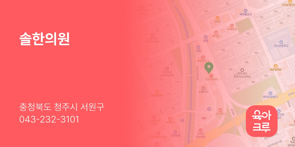 솔한의원