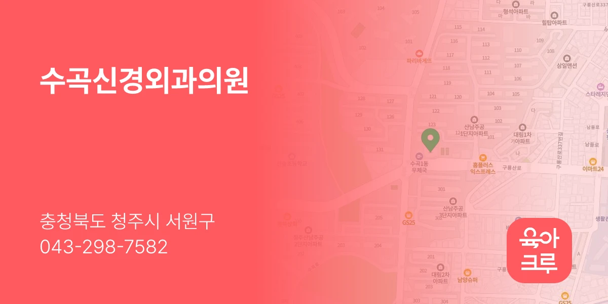수곡신경외과의원