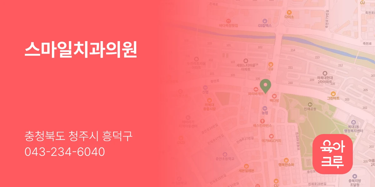 스마일치과의원