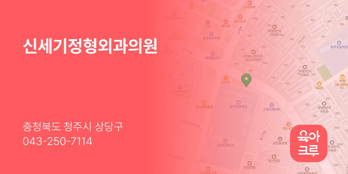 신세기정형외과의원