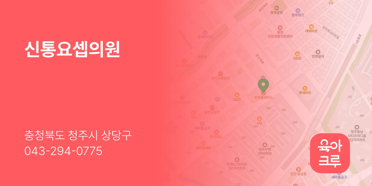 신통요셉의원