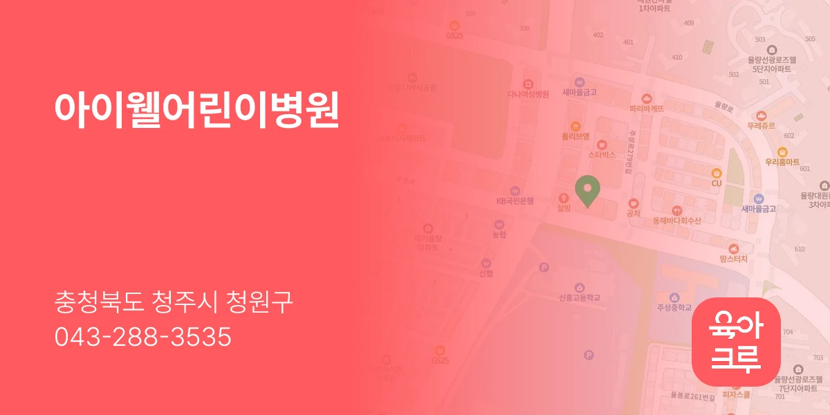 아이웰어린이병원