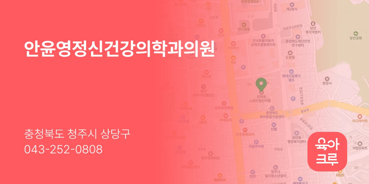 안윤영정신건강의학과의원